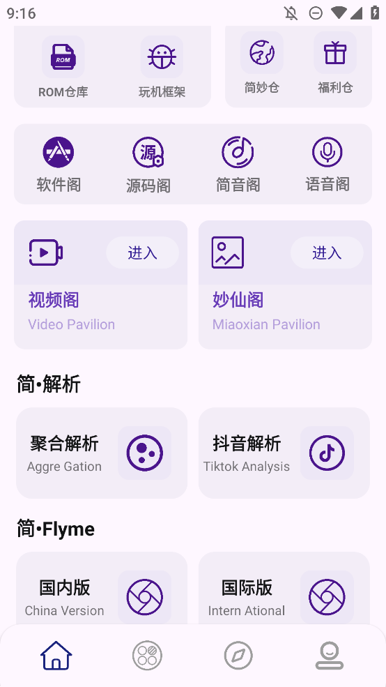 简妙匣玩机模块资源合集app手机版0