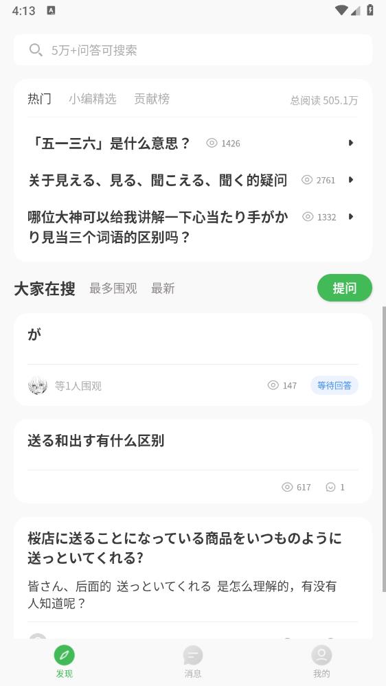 MOJi问答app最新版1