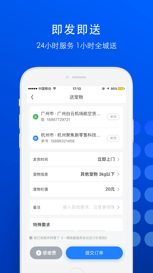 一喂宠物托运app官方版1