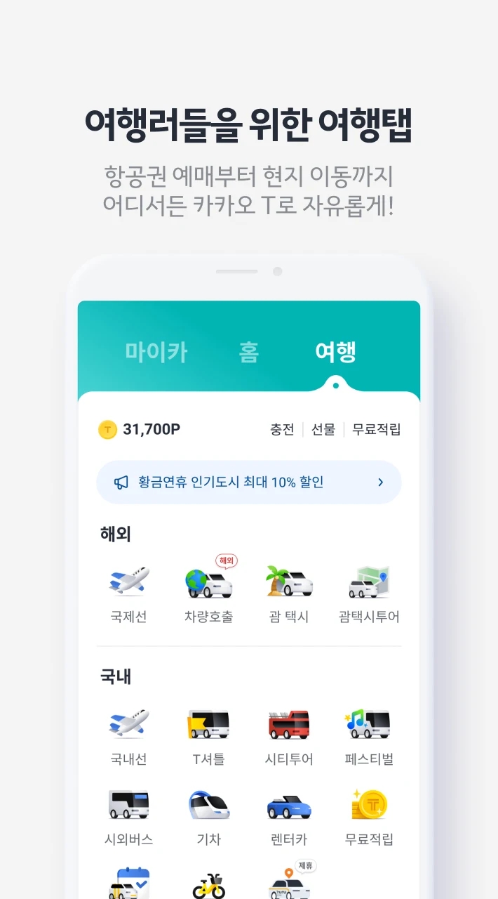 Kakao T打车软件安卓版0