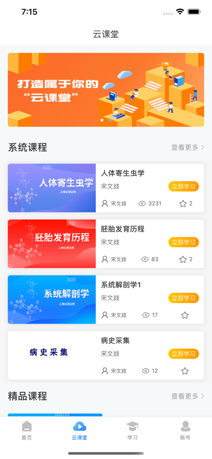 众茂云校app官方版2