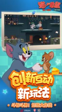 猫和老鼠ios版