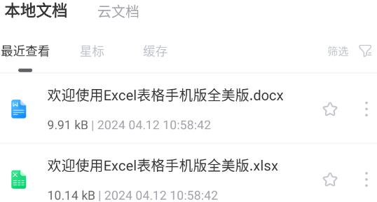 电子表格制作app官方版(Excel表格手机版全美版)