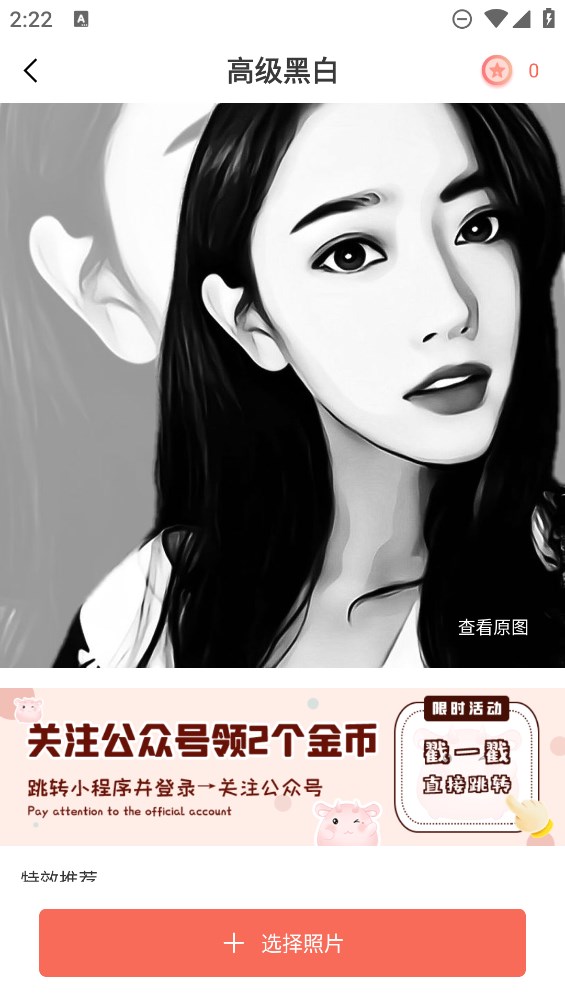 漫画脸生成器免费软件官方版3
