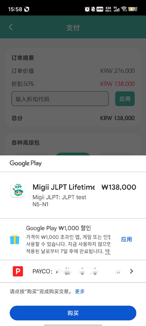 Migii JLPT安卓版