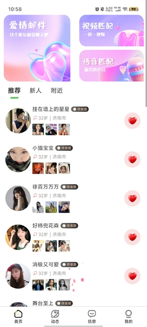 卿我视频语音交友app官方版 卿我视频语音交友app官方版