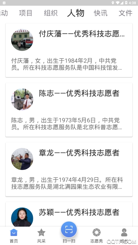 中国科技志愿服务网手机客户端1