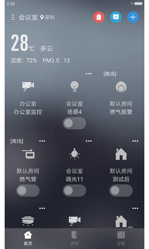 华翌智能家居app官方版3