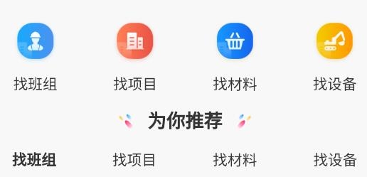 工地人app最新版