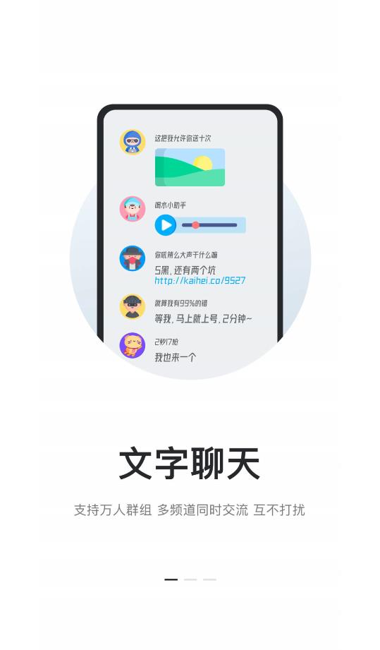 KOOK语音app安卓版(原开黑啦)0