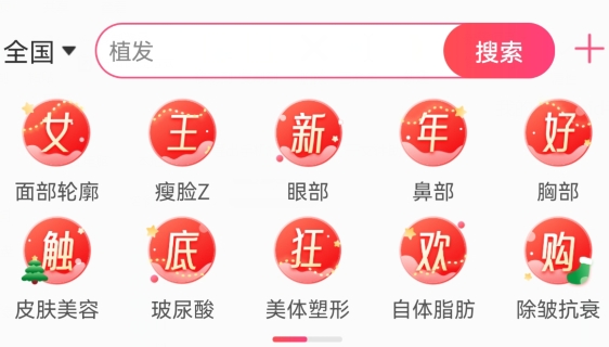 悦美医美app手机版