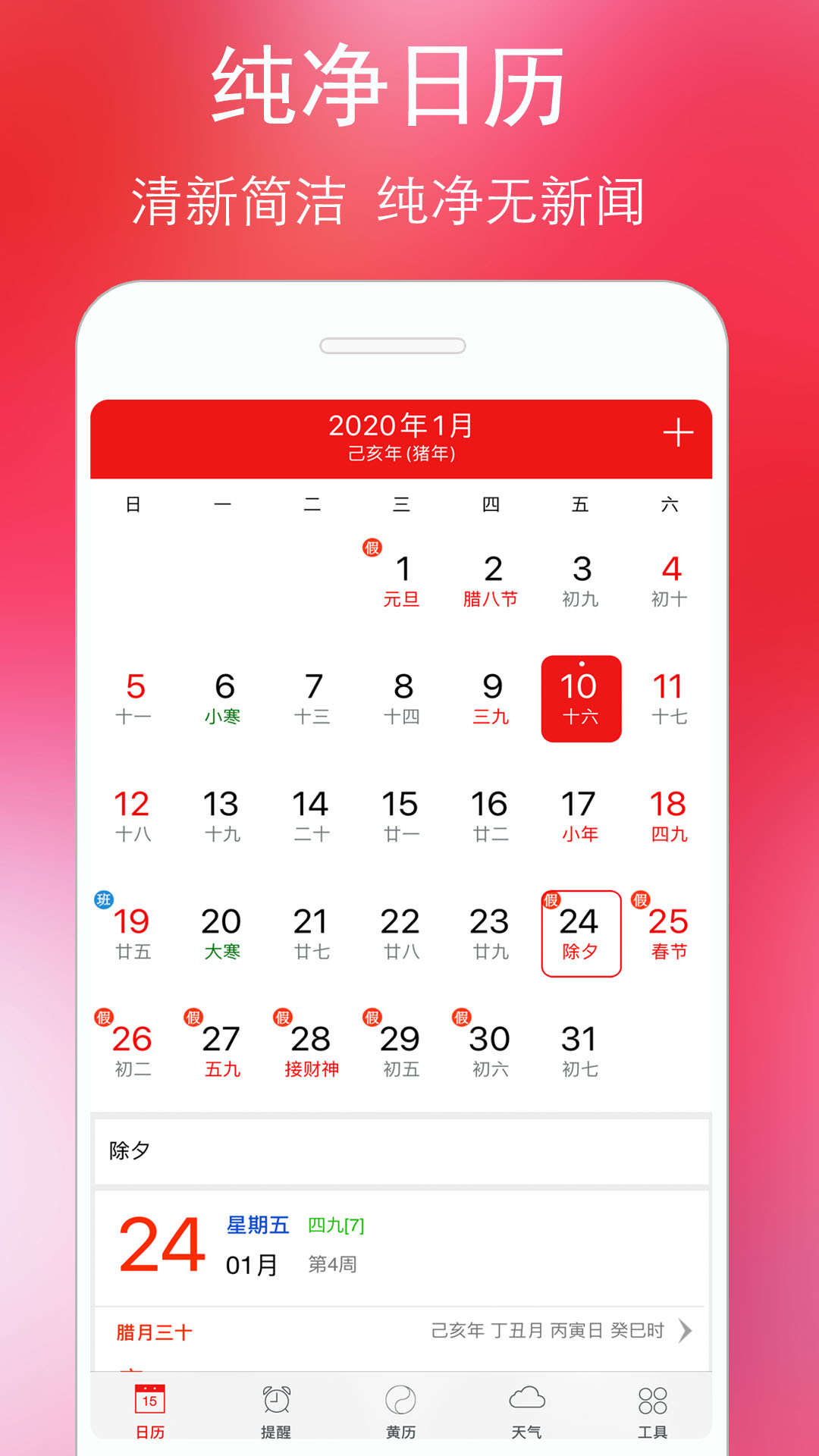 万年历黄历查询软件2