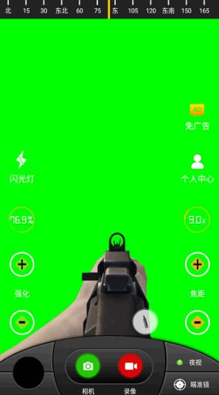 战术夜视仪免费版