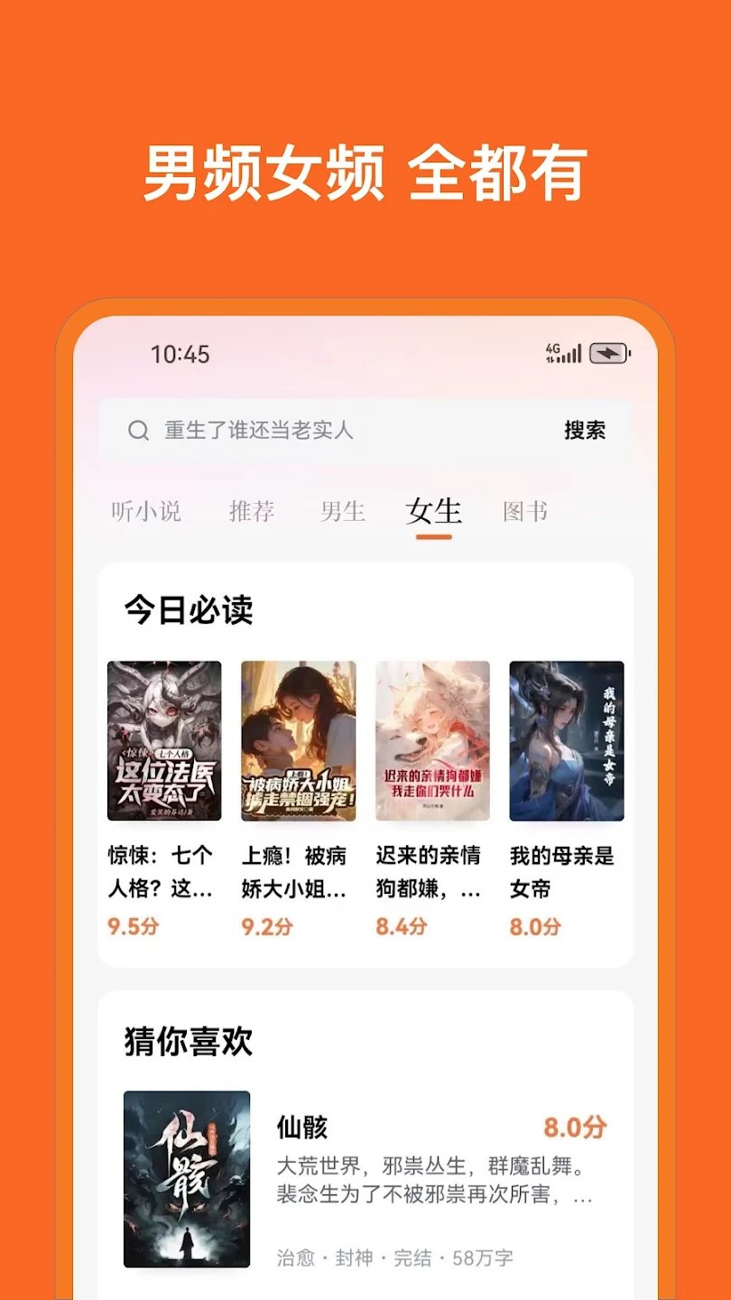 畅听小说app官方正版(暢聽小說)2