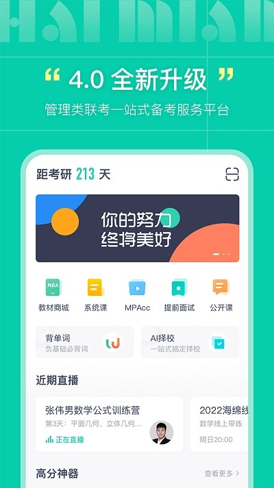 海绵MBA下载安装3