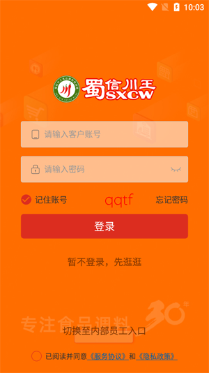 蜀信川王调料app官方版 蜀信川王调料app官方版