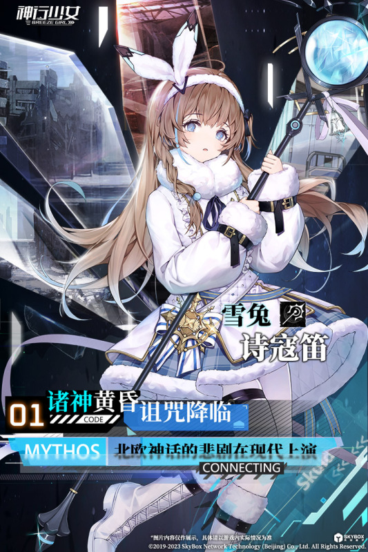 神行少女手游最新版3
