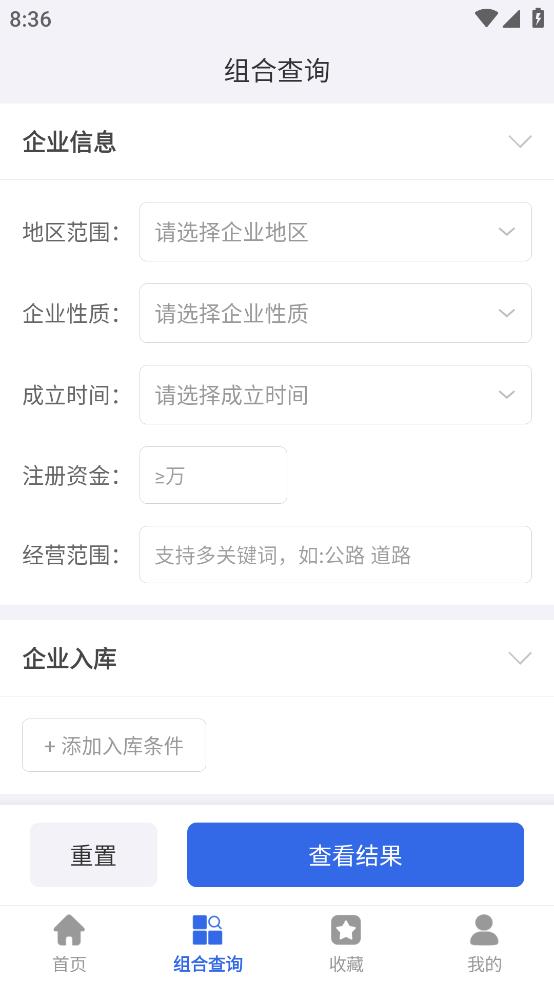 建设通建筑企业查询软件4