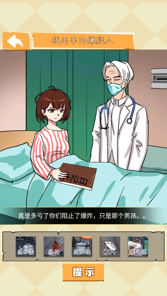 超能大侦探游戏官方版(超能大偵探)2