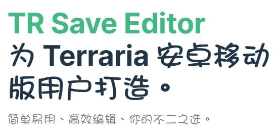 泰拉瑞亚存档编辑器最新版 泰拉瑞亚存档编辑器最新版