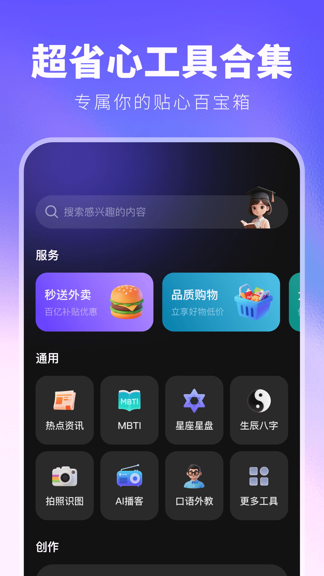 joyAIapp最新版0