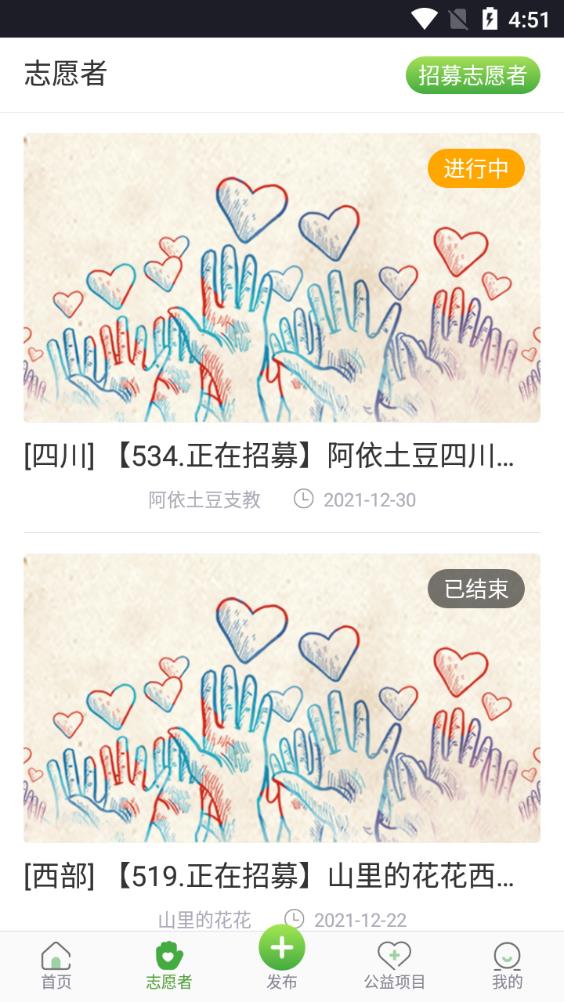 公益中国网app官方版1