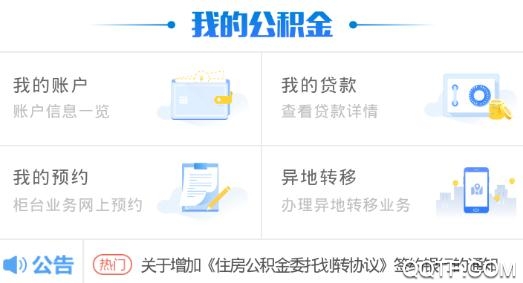 天津公积金管理中心app最新版