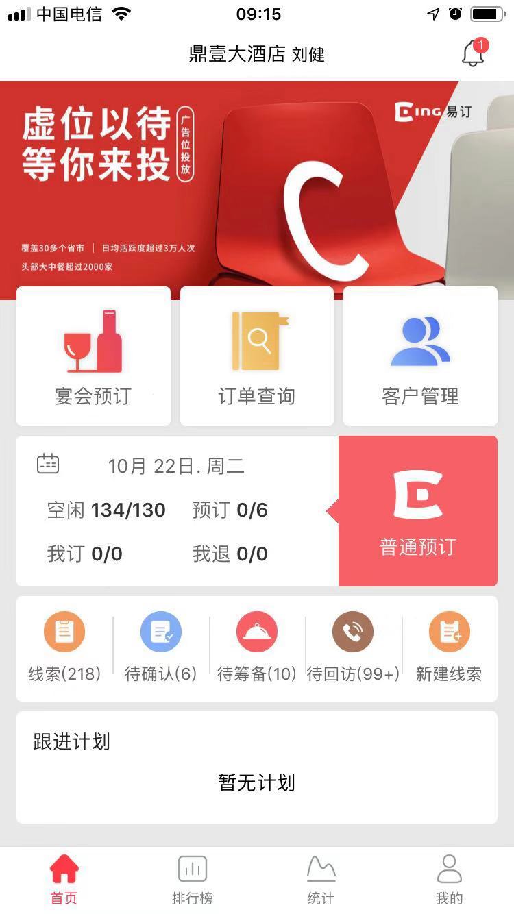 易订订餐软件2
