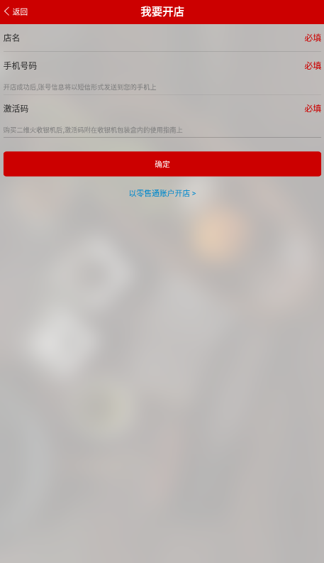 二维火掌柜零售版最新版3