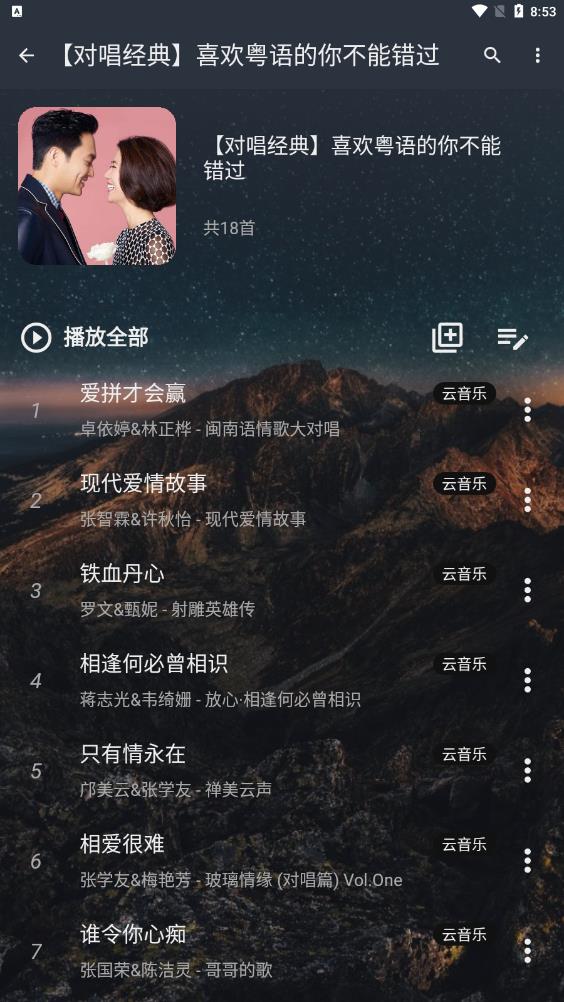 速悦音乐app最新版(艾莫音乐)3