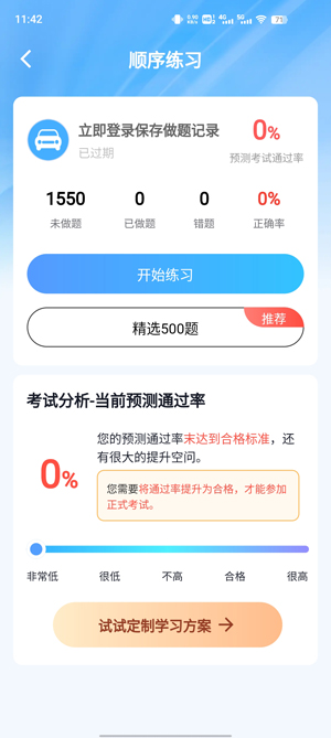 驾考科科通app最新版