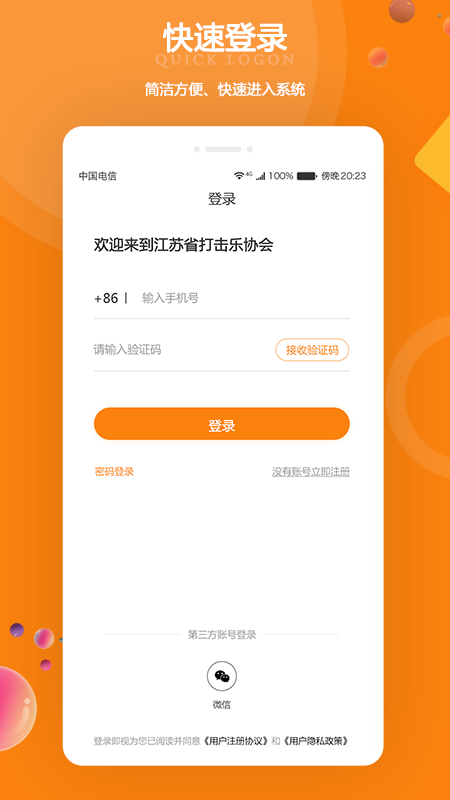 江苏打击乐app最新版2