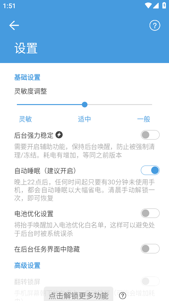 抬手唤醒亮屏APP0