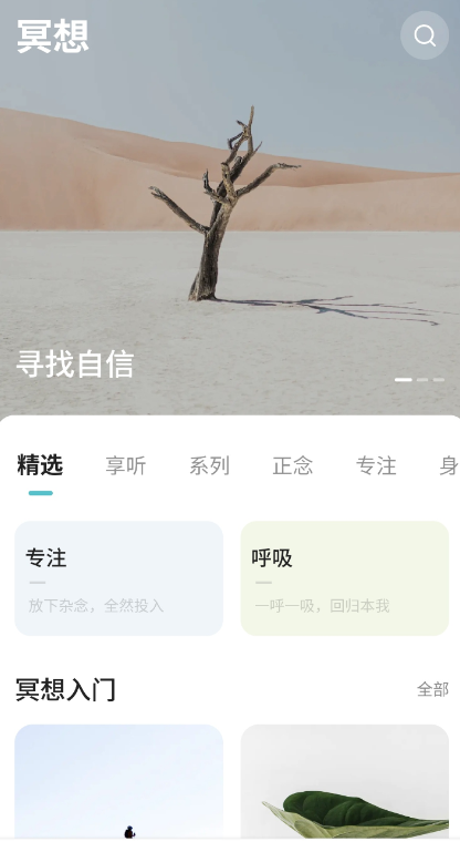 梵花田APP缓解抑郁的白噪音2