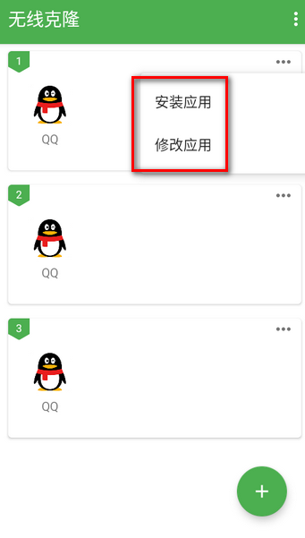无线克隆app最新版