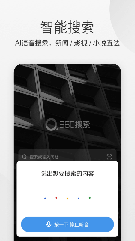 360极速浏览器手机版1