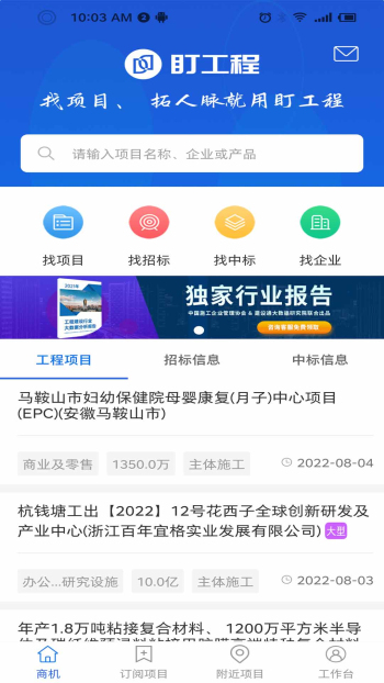 盯工程app最新版3