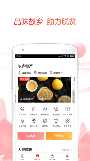 公益中国app官方版0
