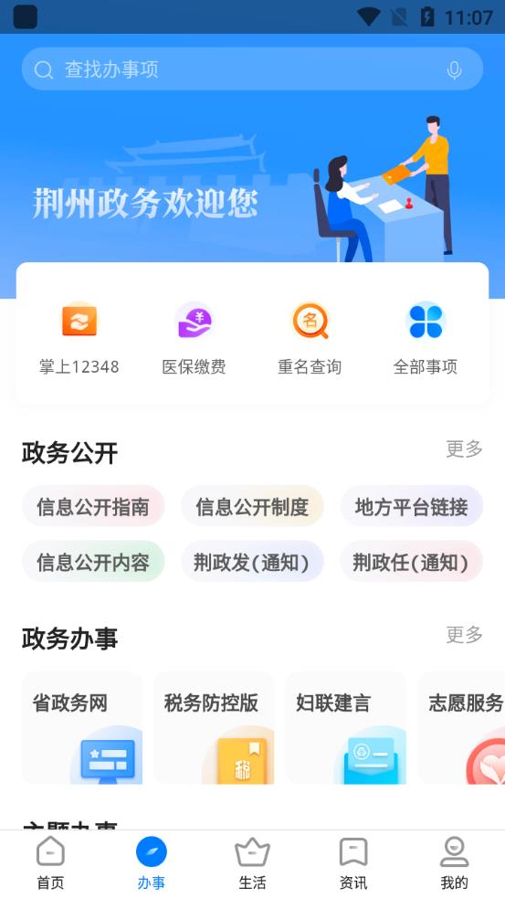 荆州政务服务荆州e家app最新版1