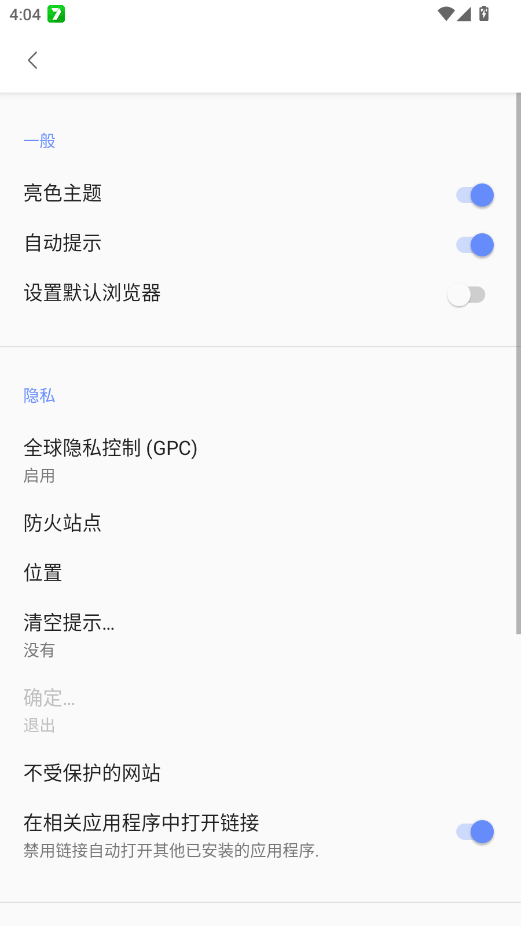 私密隐身浏览器app官方版2