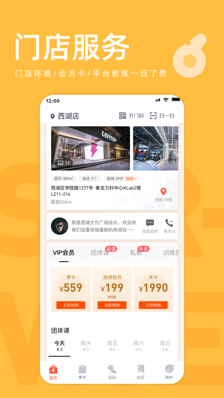 乐刻运动app官方版1