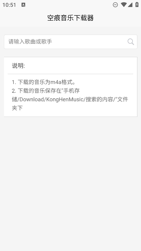 空痕音乐下载器(KHMD)安卓版app0