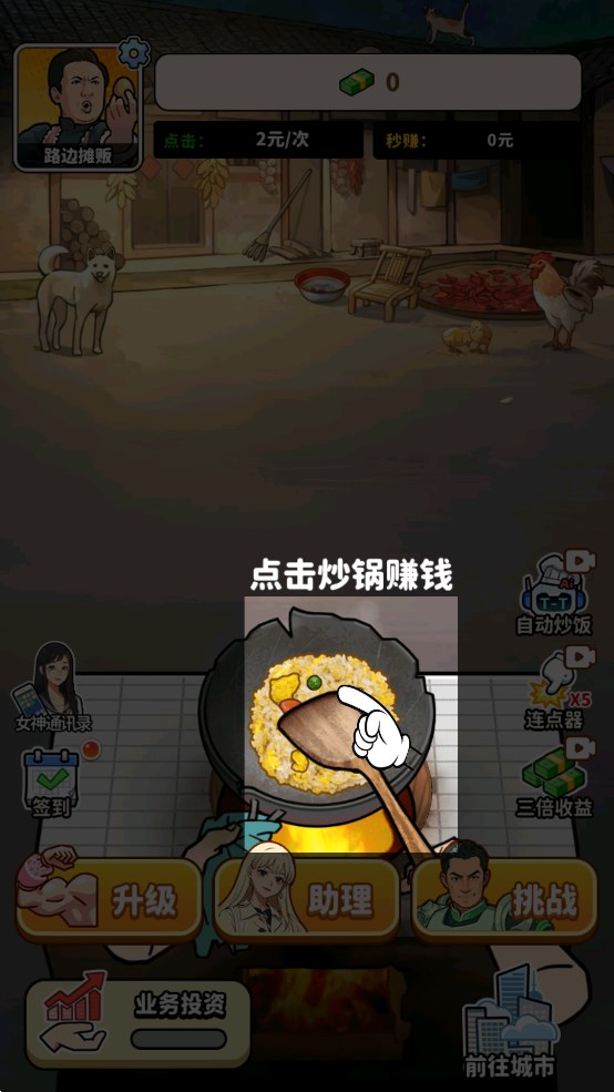 街头美食逆袭游戏官方版0