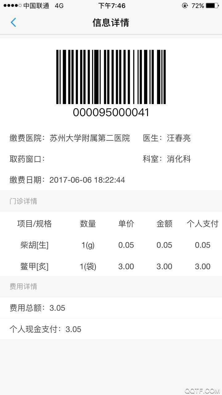 健康苏州掌上行官方版4