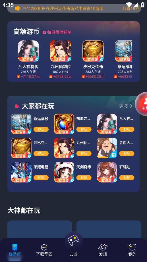 联通畅游app最新版2