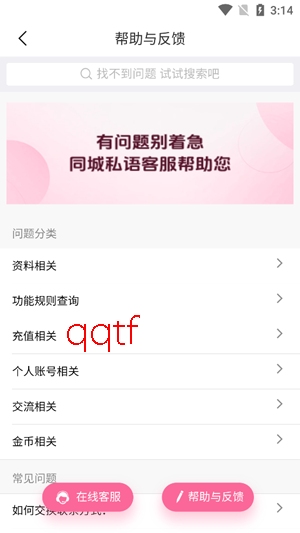 同城私语app官方版