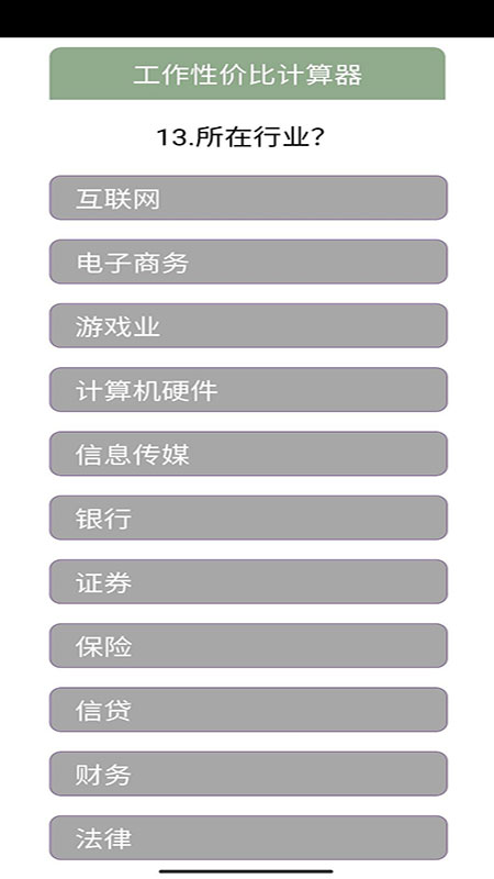 工作性价比计算器手机版(工作性价比计算机)2