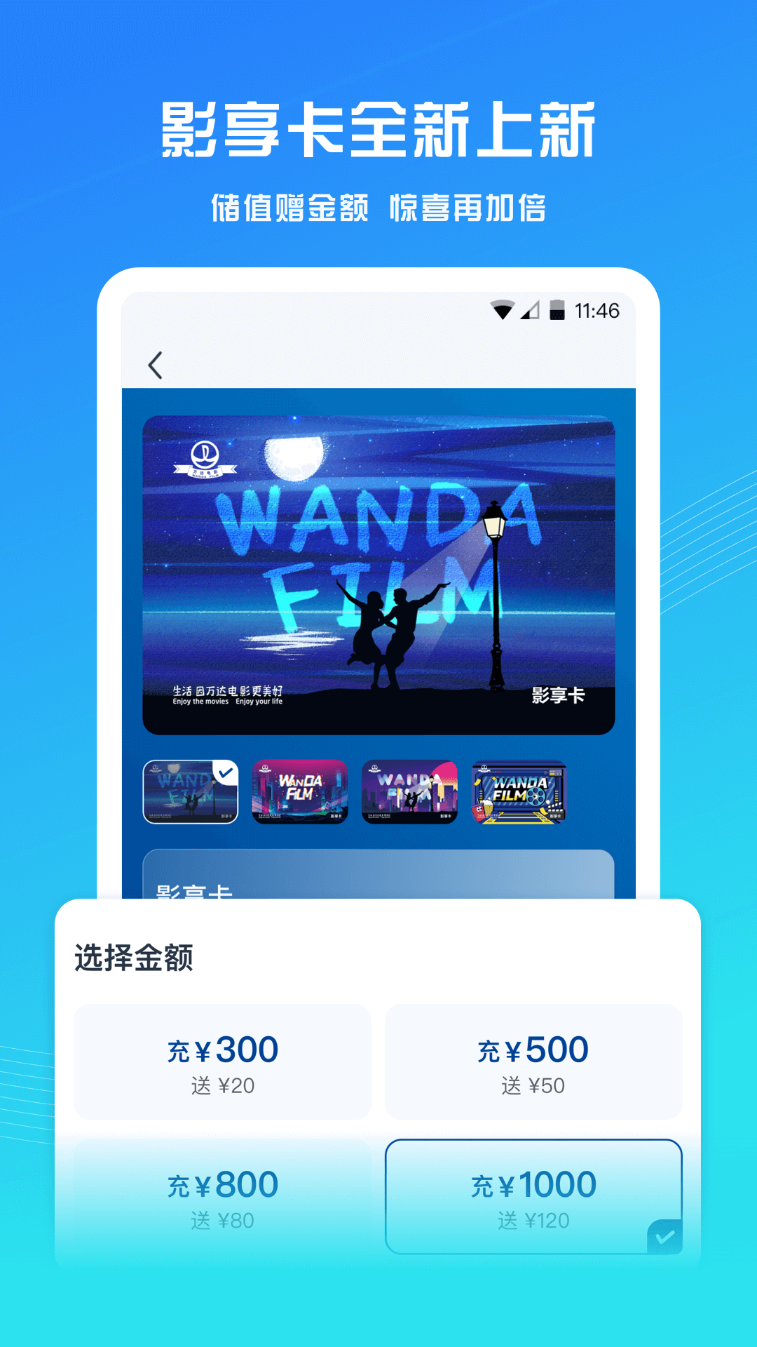 万达电影app最新版本1