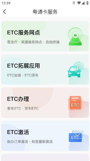粤通行etcAPP 粤通行etcAPP