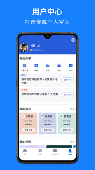 嵊里办(浙里办)app安卓版3